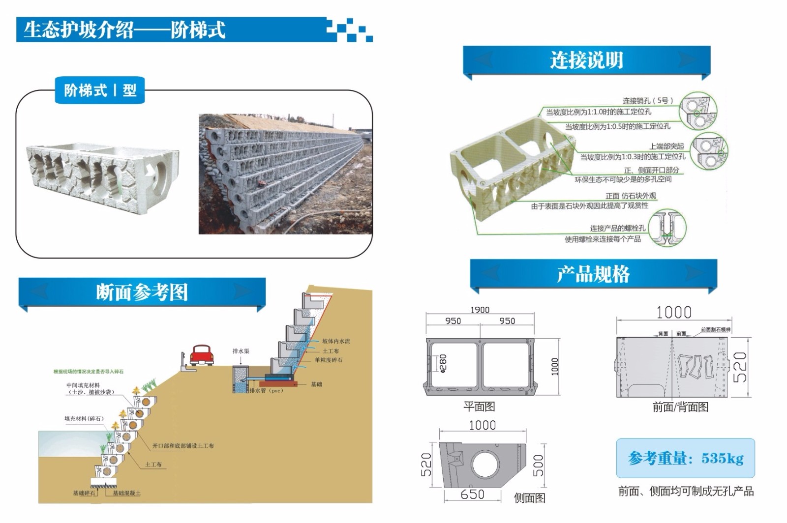 階梯護坡